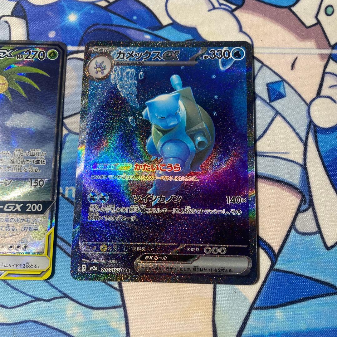 カメックスex SAR・モクロー&アローラナッシー SA