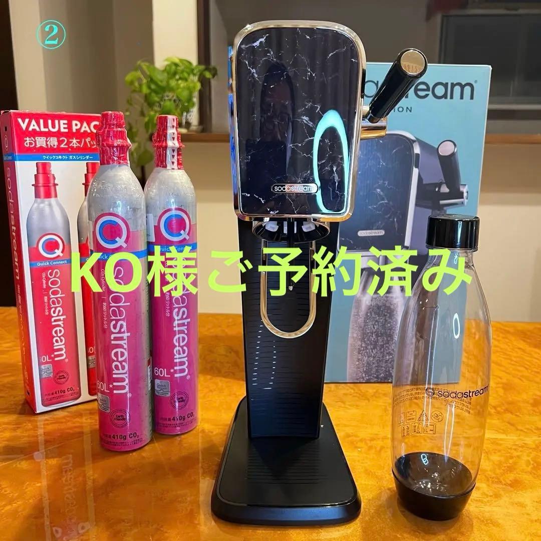 限定品　ソーダストリーム Art ガスシリンダー2本　未使用1Lボトル1本