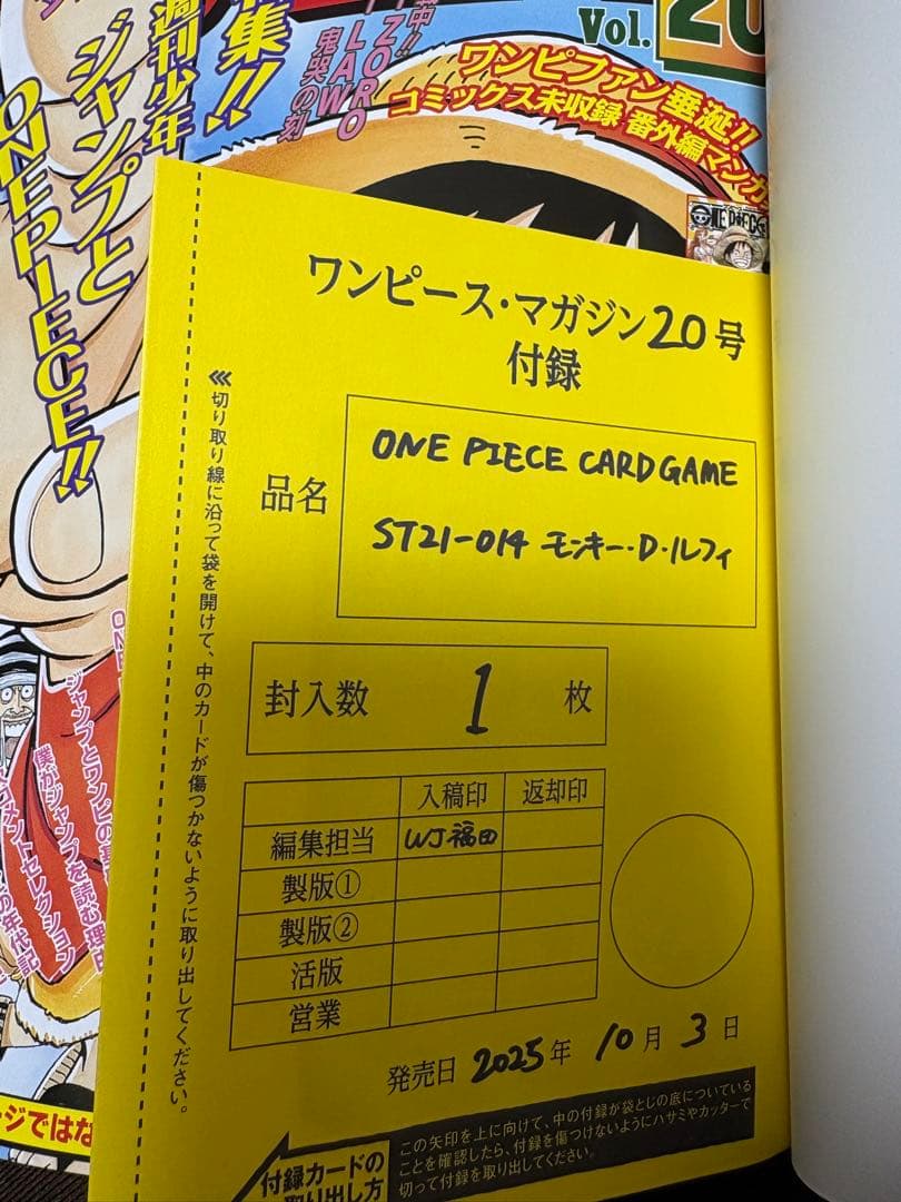 ONE PIECE magazine 20 プロモカードST21-04 ルフィ