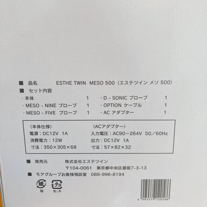 ESTHE TWIN MESO500 (エステツイン　メソ500)美顔器