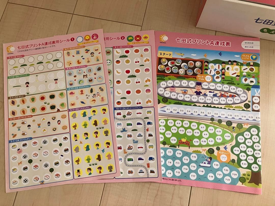 七田式プリントA もじかずちえvol.1のみなし