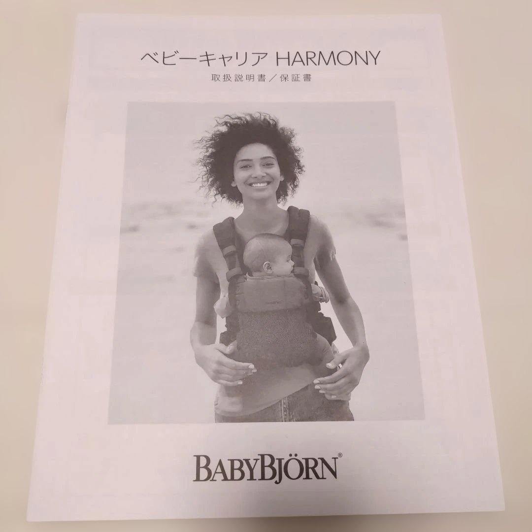 ふ*み様 BABYBJÖRN 抱っこひも ハーモニー