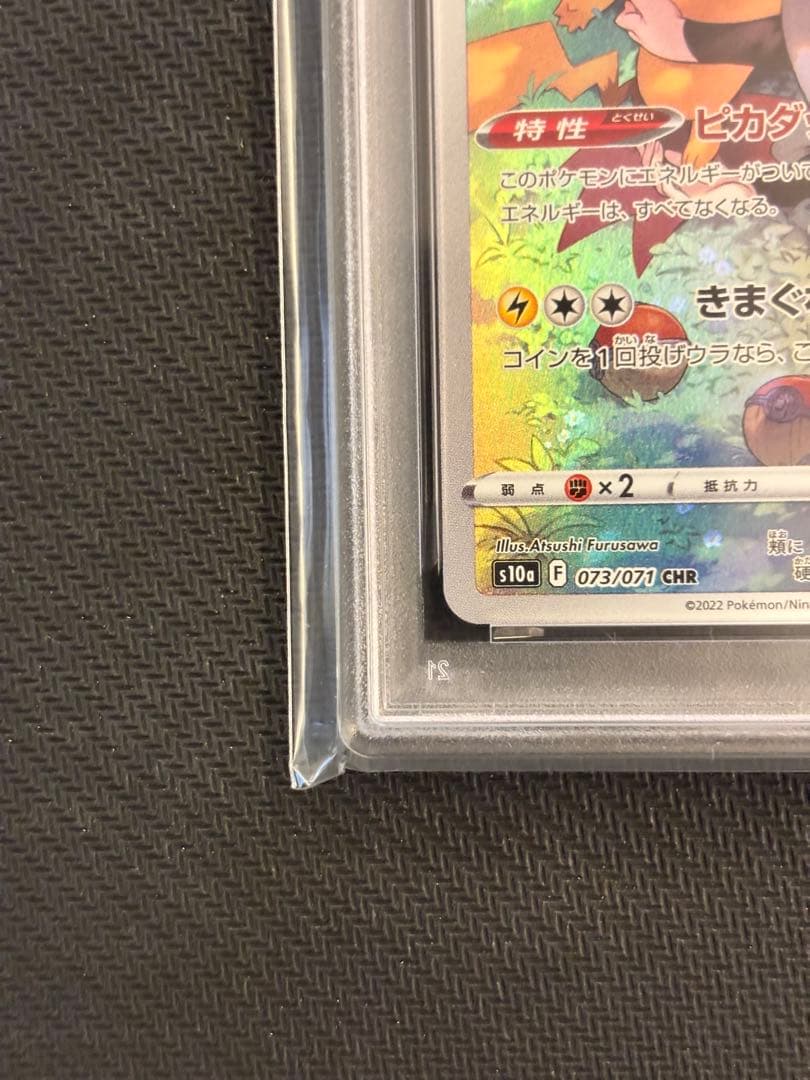【PSA10最高評価】ピカチュウ CHR ダークファンタズマ【ポケカ】