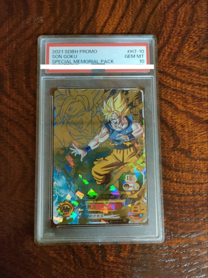 H7-10 孫悟空 PSA10