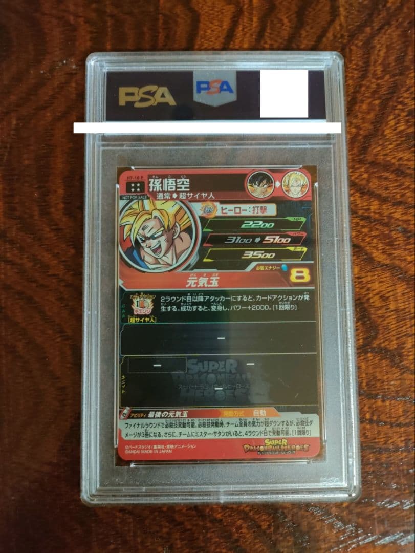 H7-10 孫悟空 PSA10