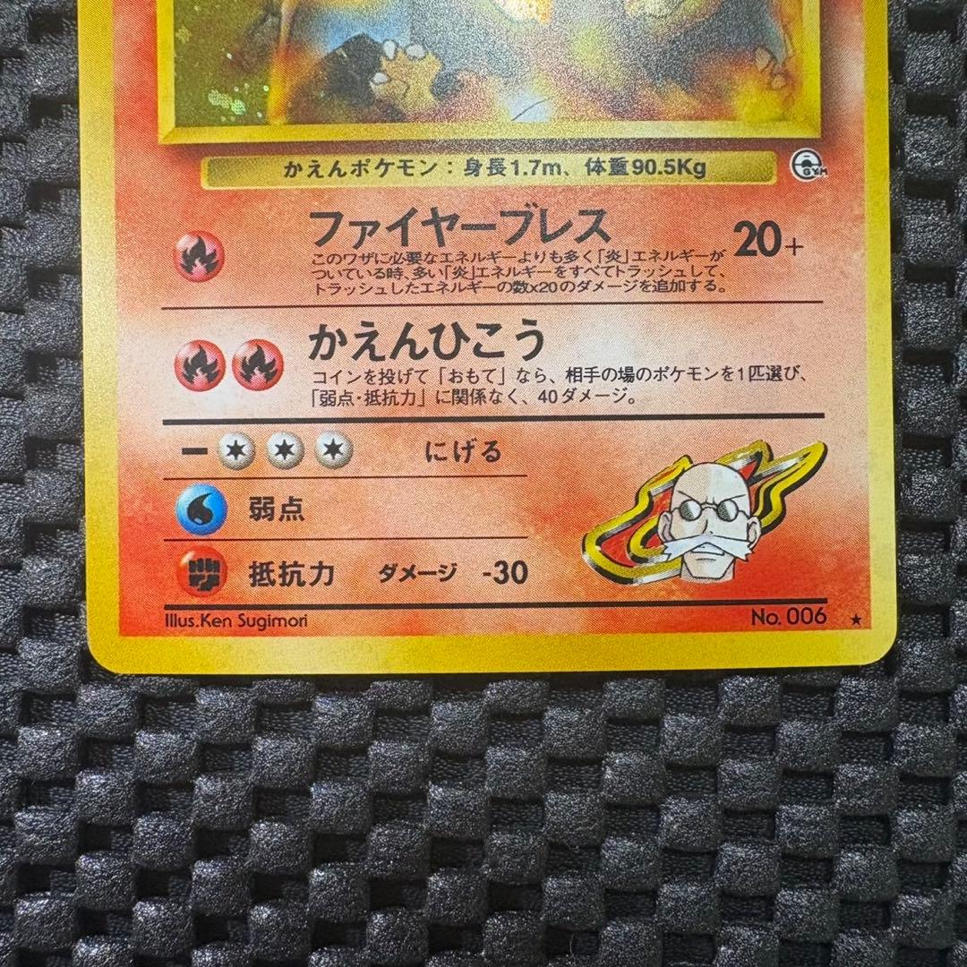 ポケモンカード　旧裏　カツラのリザードン