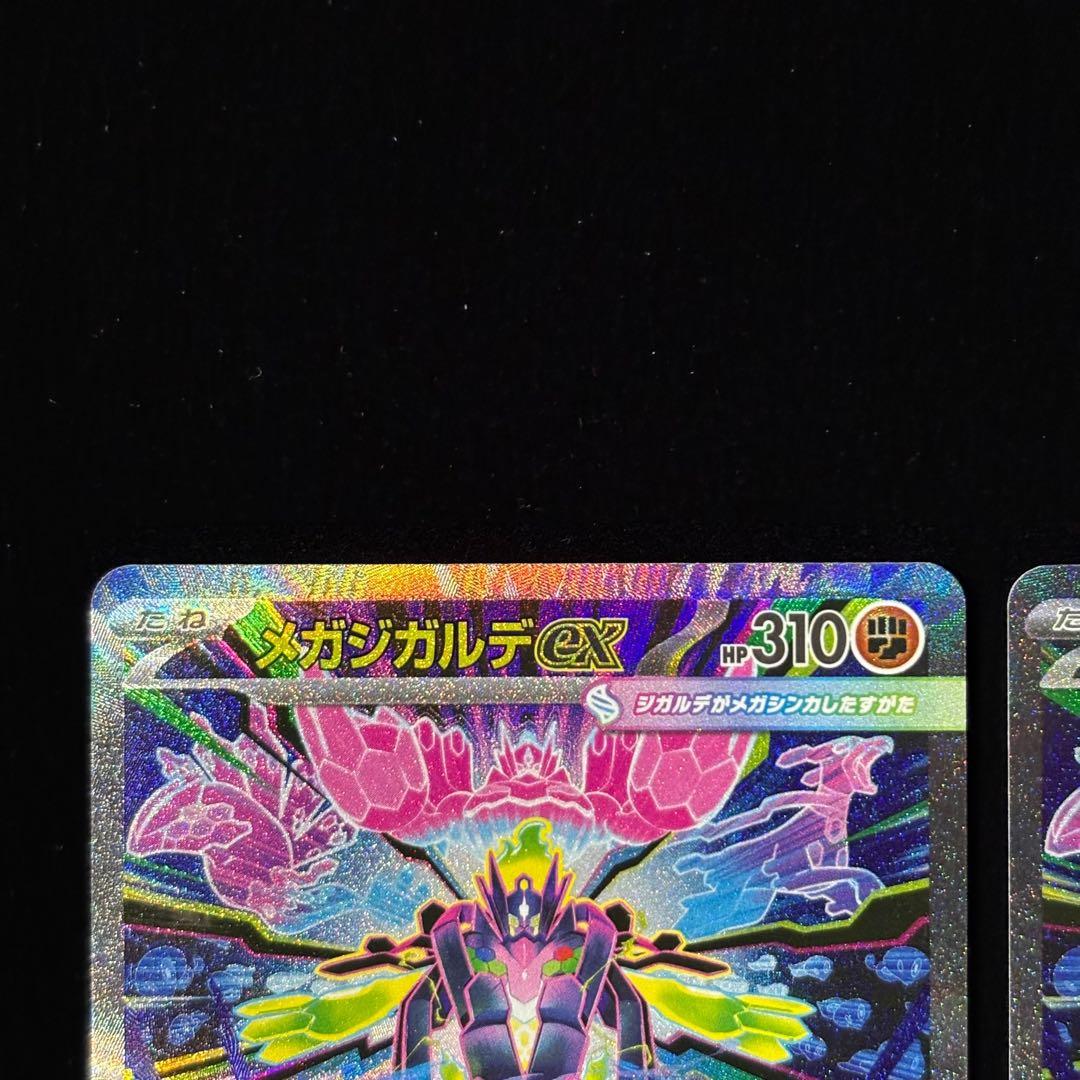 ポケモンカード メガジガルデ ex SAR 2枚