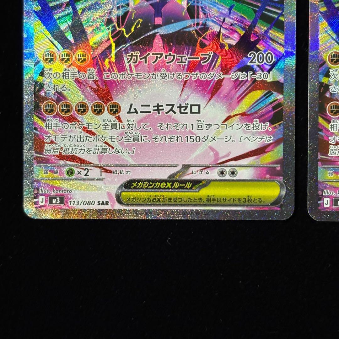 ポケモンカード メガジガルデ ex SAR 2枚