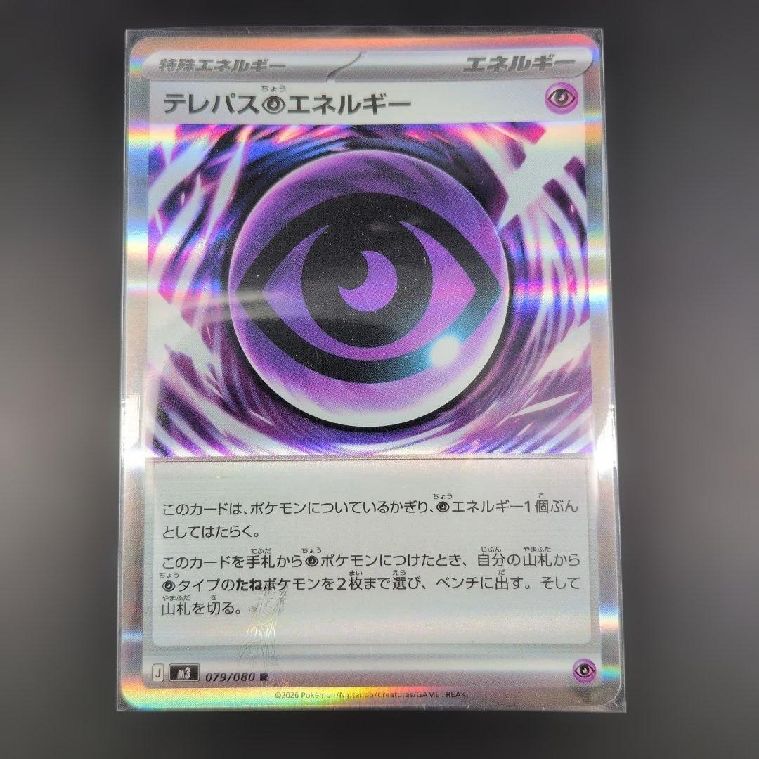 エラーカード テレパスちょうエネルギー ポケモンカード ムニキスゼロ エネルギー