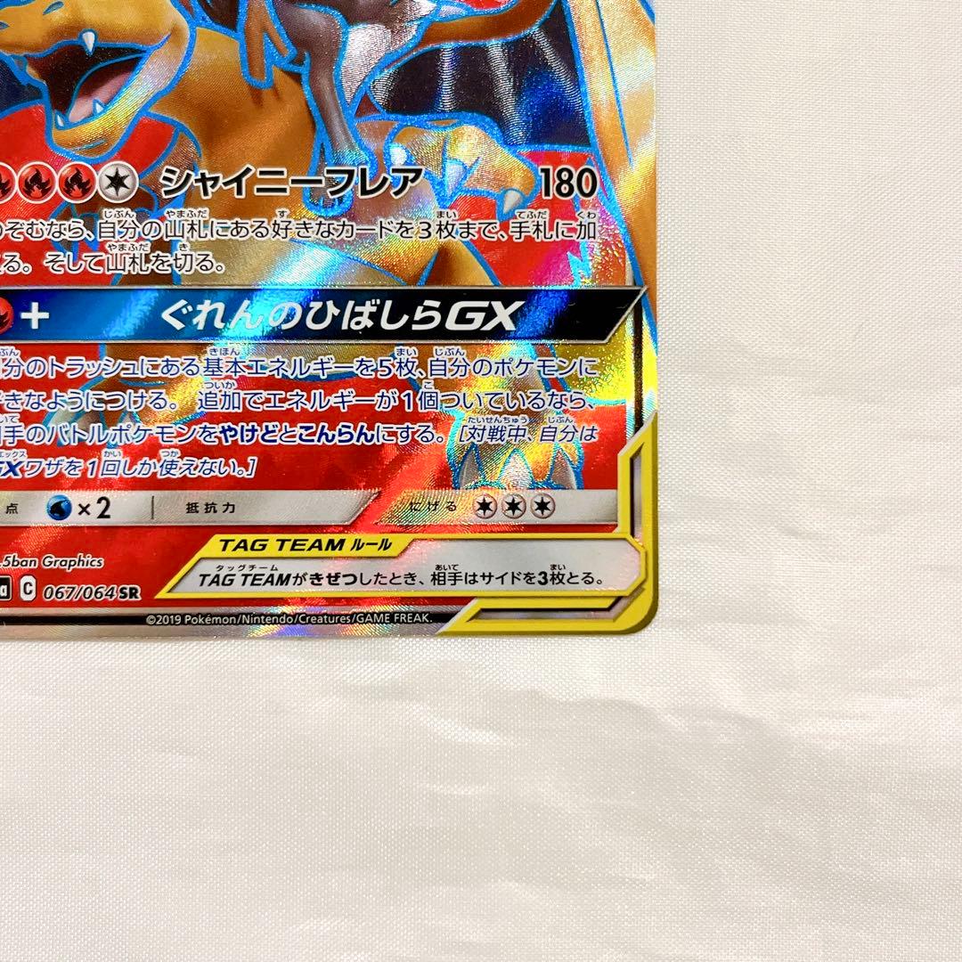 リザードン&テールナー ポケモンカード pokemon Charizard SR