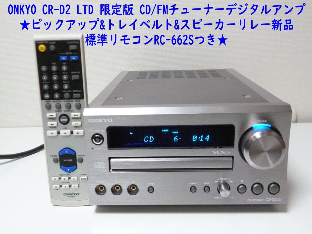ONKYO CR-D2 LTD CD/FMチューナーアンプ RC-662S