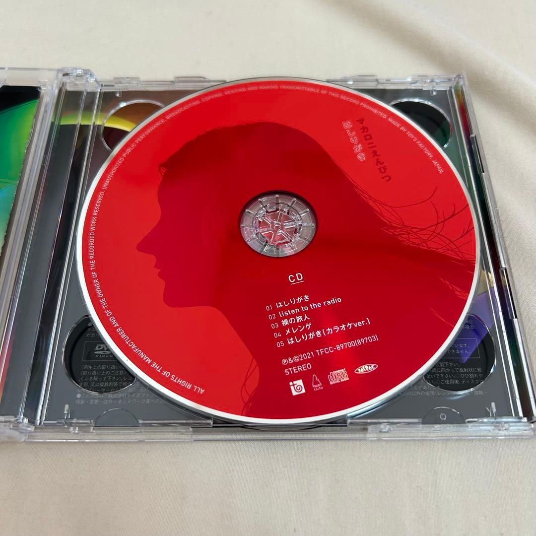 マカロニえんぴつ　アルバム　CD まとめ売り　クリアファイル付き