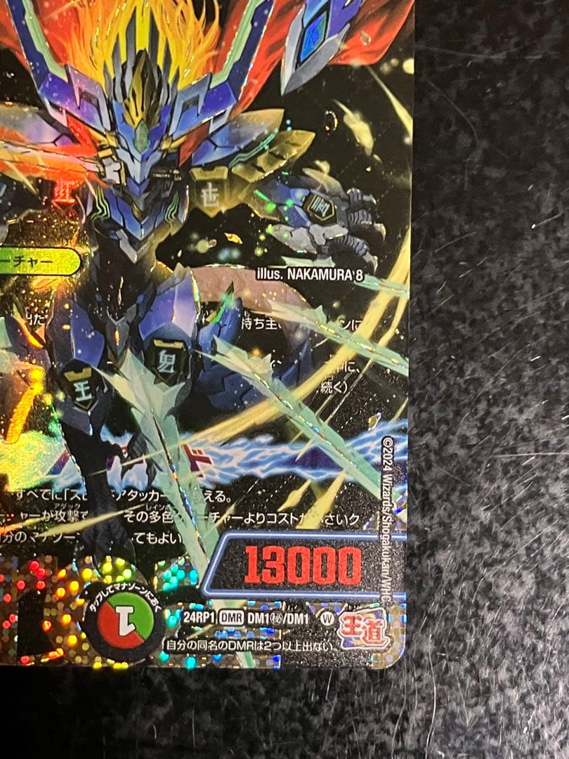 蒼き王道　ドギラゴン超　シークレットレア