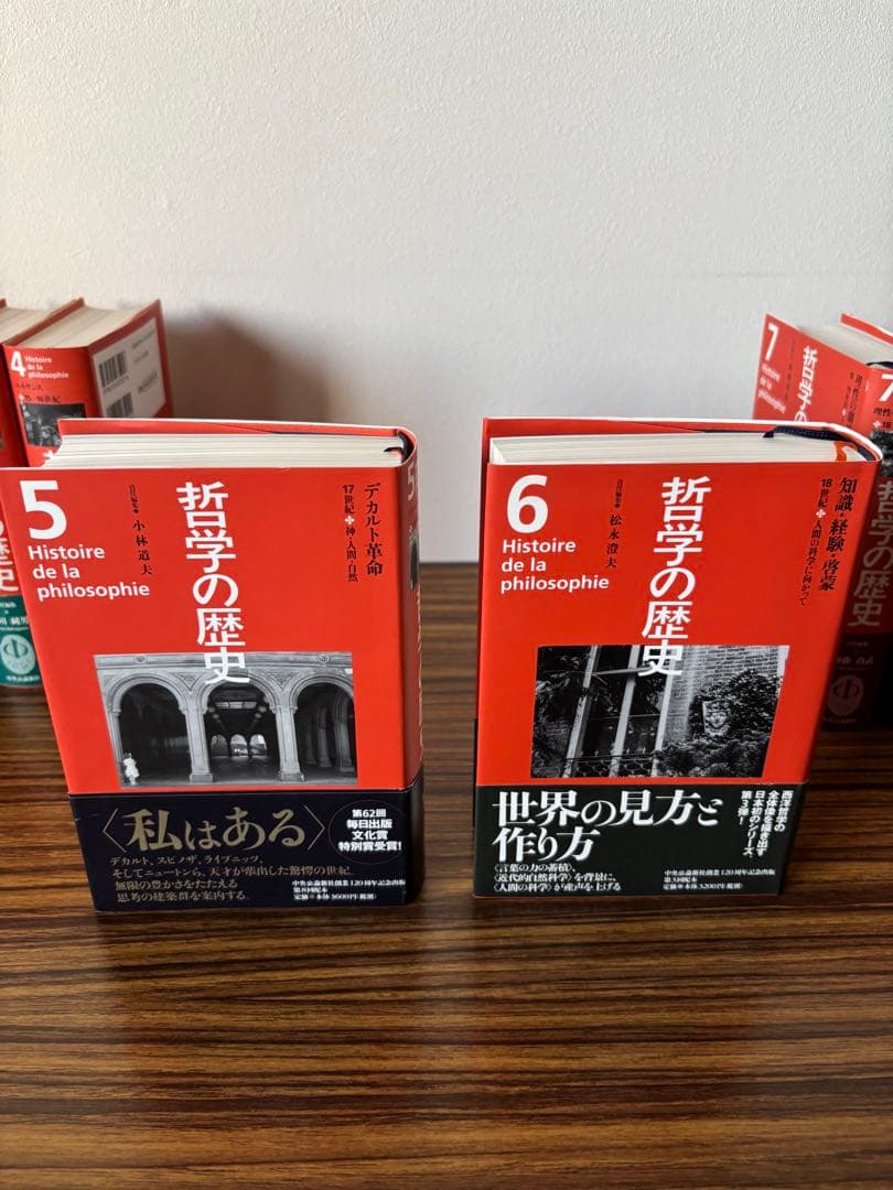 2/8までの限定価格！ 「哲学の歴史　全巻　中央公論新社」