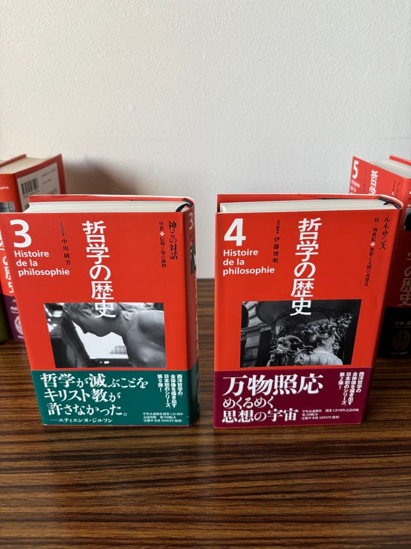 2/8までの限定価格！ 「哲学の歴史　全巻　中央公論新社」
