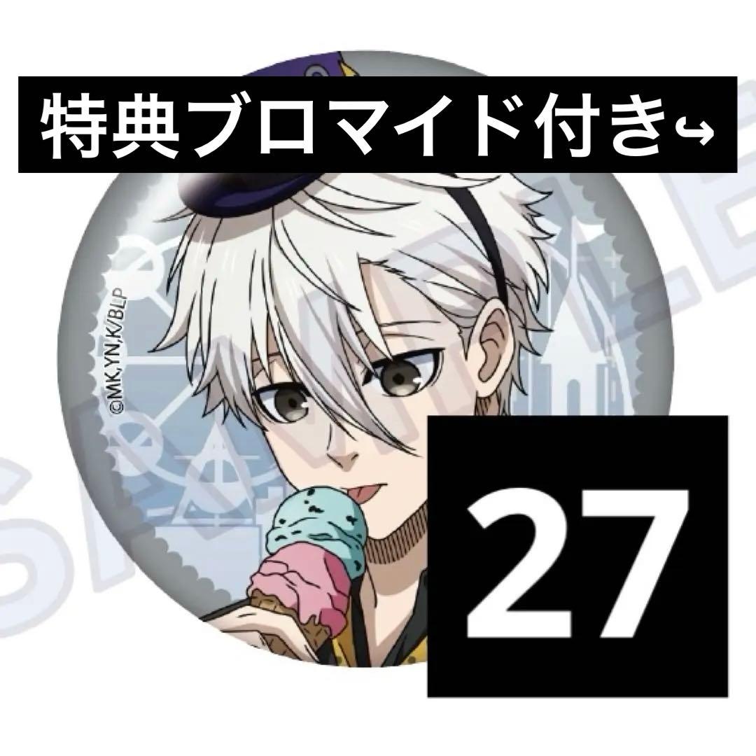 ブルーロック　テーマパーク　缶バッジ　特典　ブロマイド　凪誠士郎