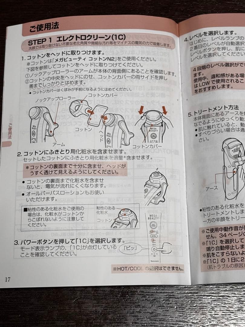 ナリス　MEGA BEAUTY 美顔器　説明書付き⭐︎正規品⭐︎