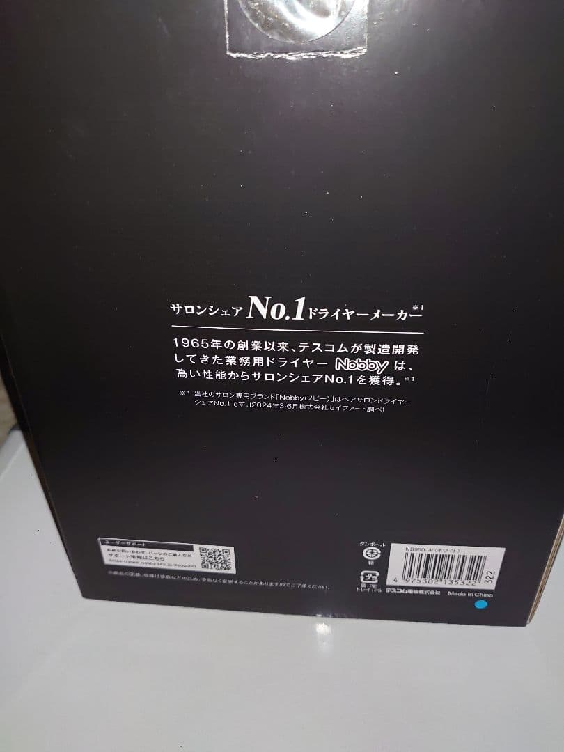 Nobby ドライヤー　NB950　ホワイト