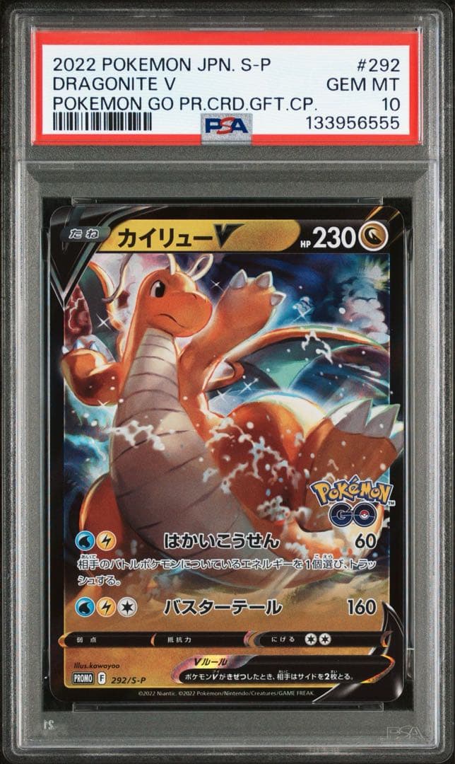 【PSA10】カイリューV PROMO 292/S-P