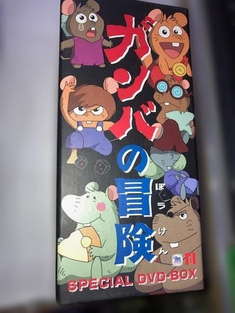 か*ん様 ガンバの冒険 Special DVD-BOX 全6枚組 特典キーホルダ