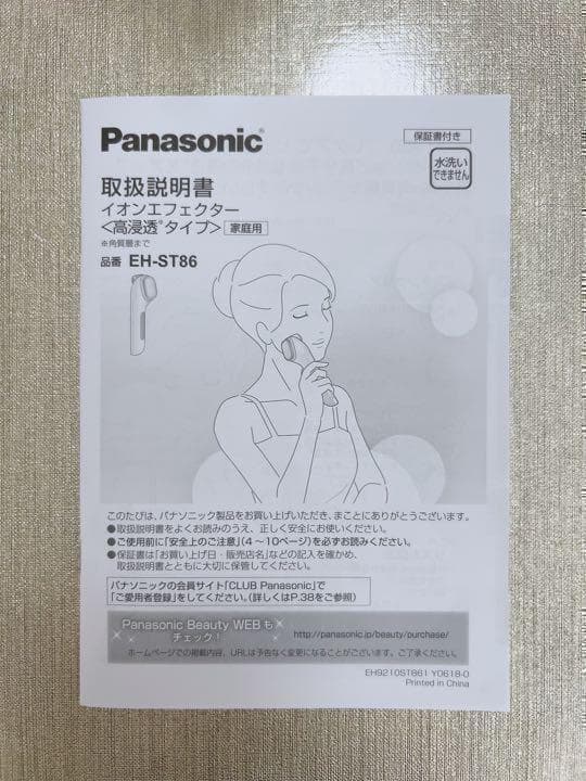 パナソニック イオンエフェクター 高浸透タイプ ピンク調 EH-ST86