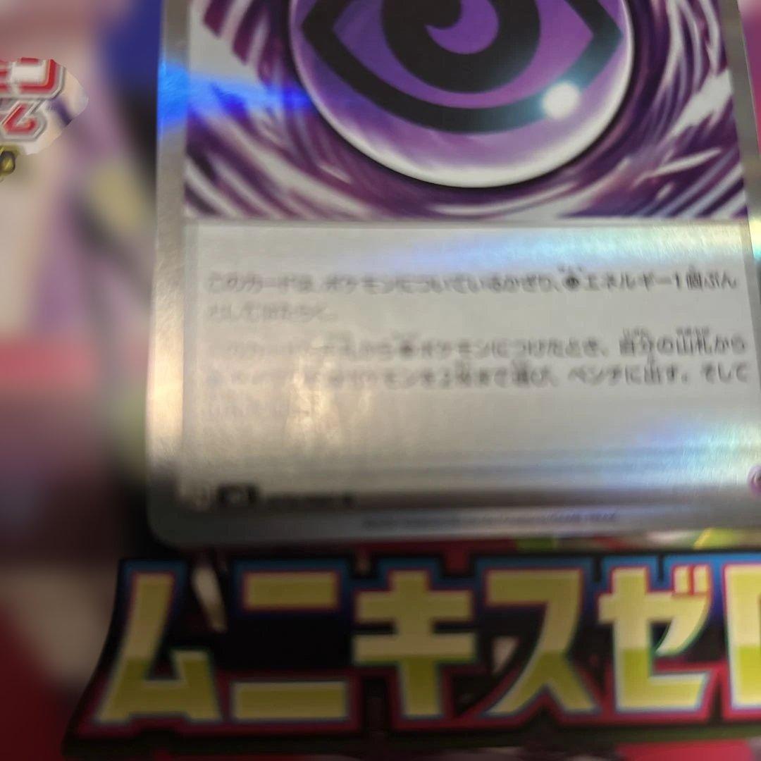 テレパス超エネルギー エラーカード