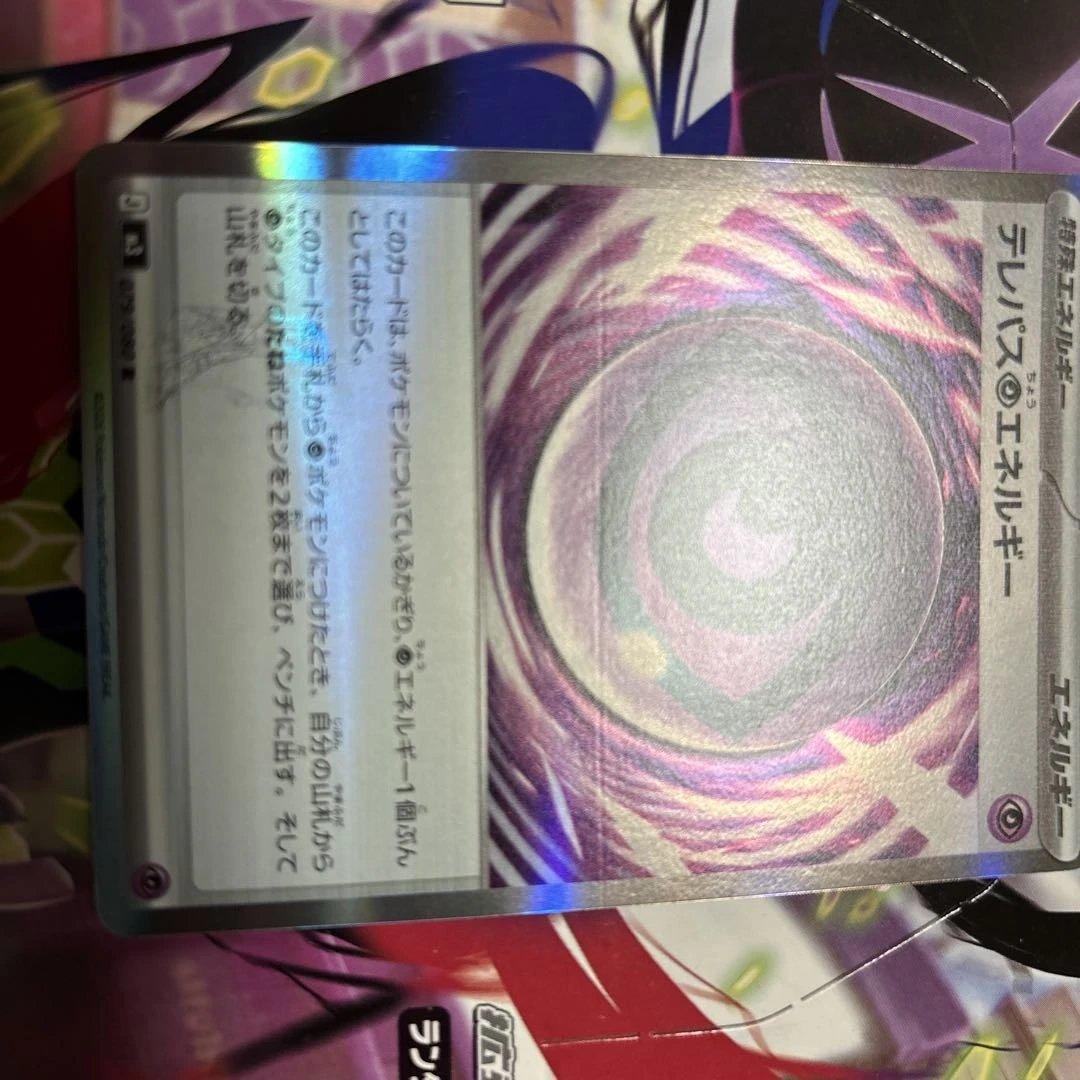 テレパス超エネルギー エラーカード