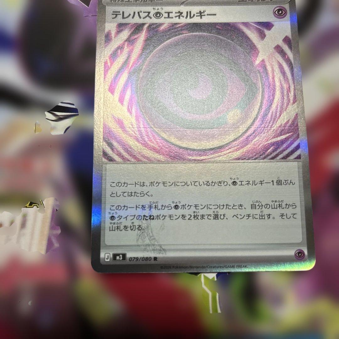 テレパス超エネルギー エラーカード