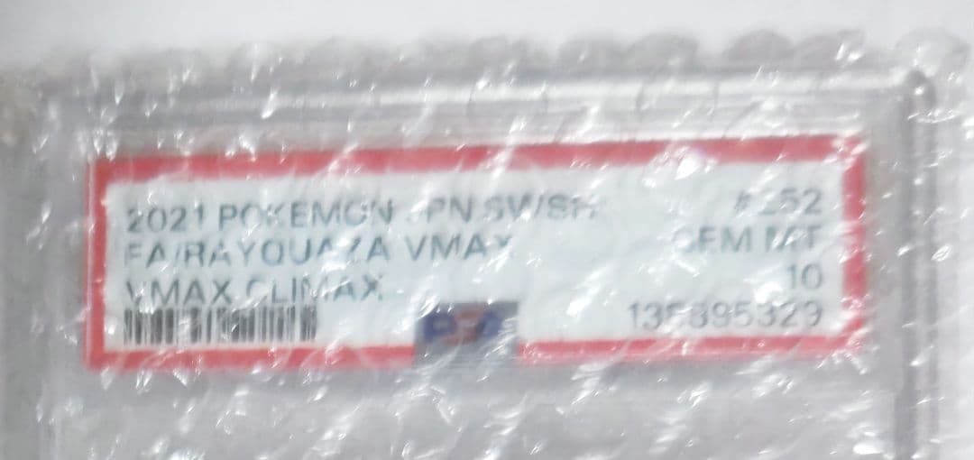 最安値 レックウザ VMAX psa10