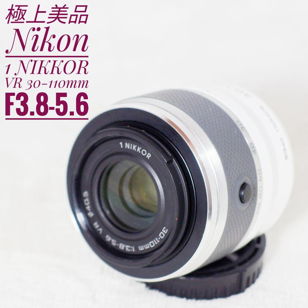 極上美品 Nikon 1 NIKKOR VR 30-110mm f3.8-5.6