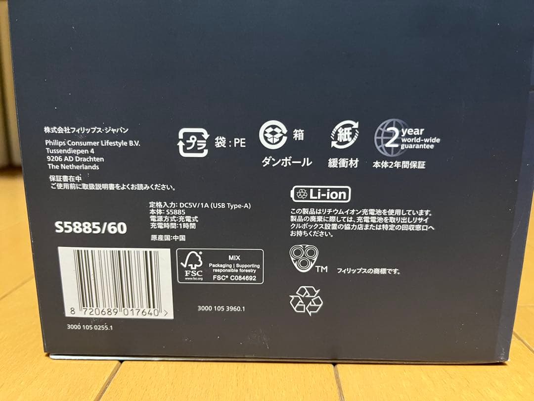 【新品未開封】フィリップス 電気シェーバー 5000シリーズ S5885/60