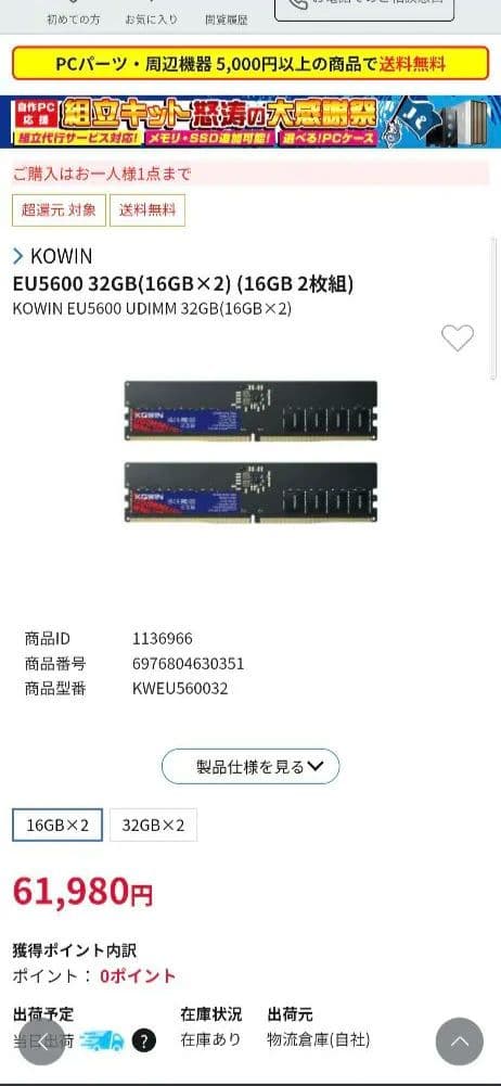 KOWIN DDR5-5600 32GB (16GB×2) 動作確認済EU560