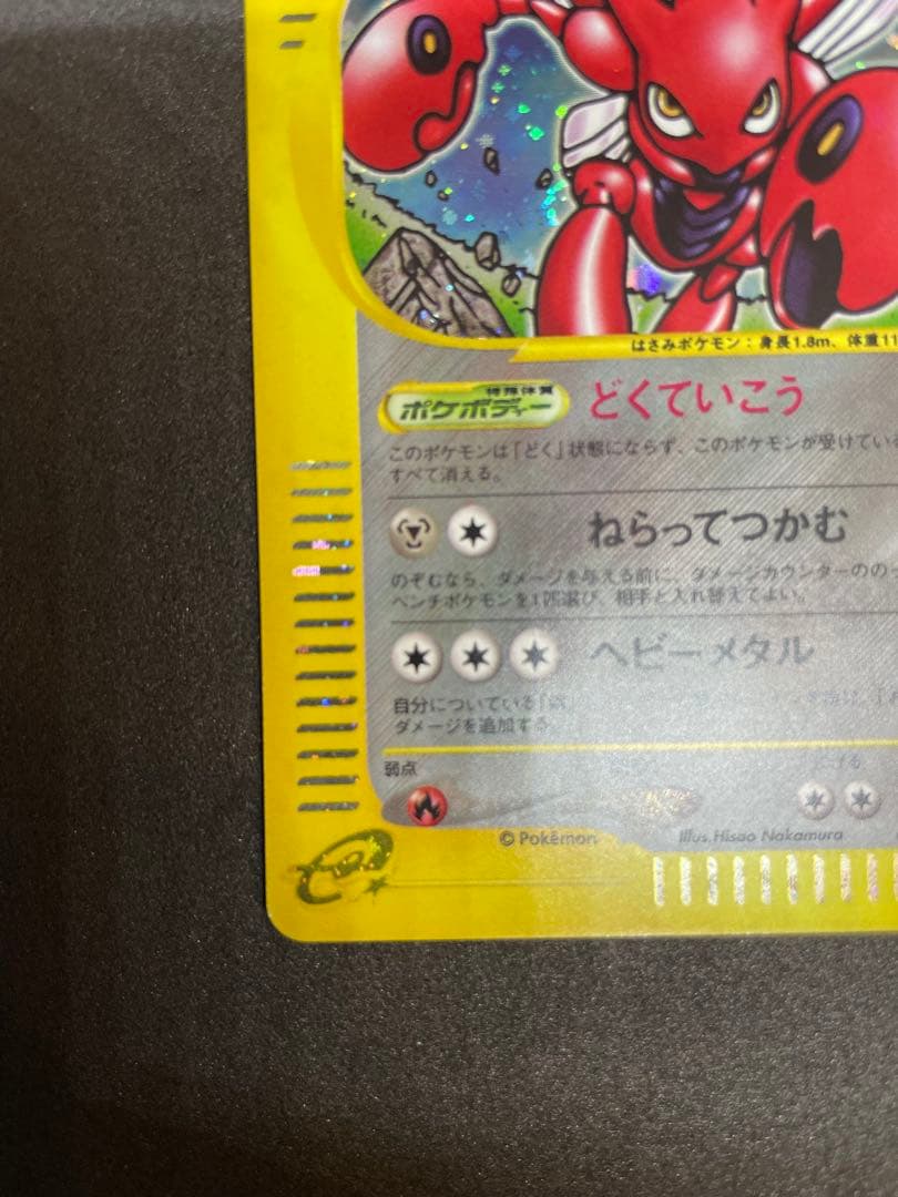 【ポケモンカード】ハッサム eシリーズ ★ 海からの風 (2枚組)