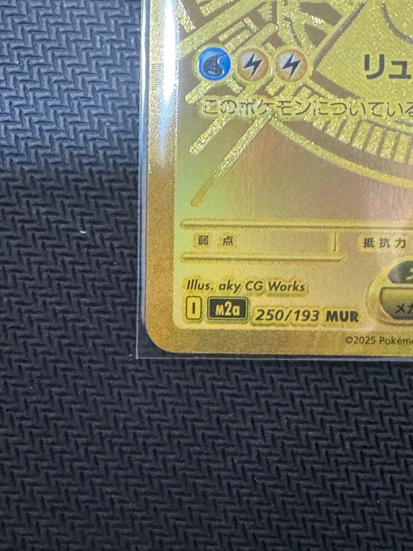 【美品】メガカイリューEX MUR おまけ付き