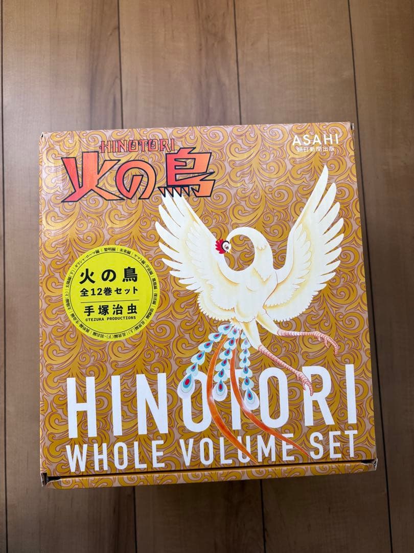 【化粧箱入】火の鳥　全巻セット　美品