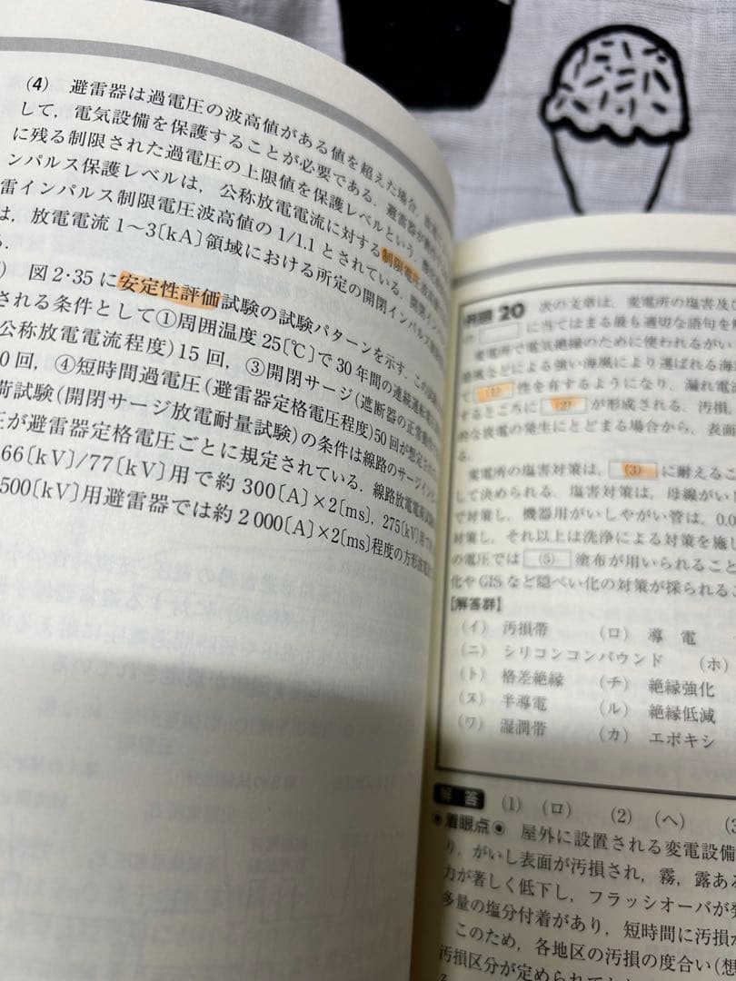 電験一種一次試験の完全研究