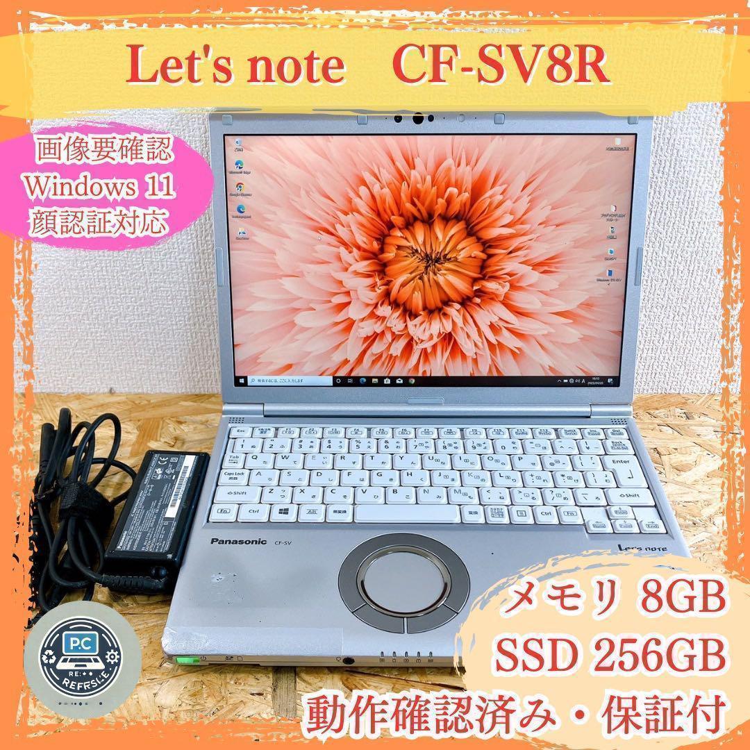 Let's note レッツノート CF-SV8R 第8世代Win11
