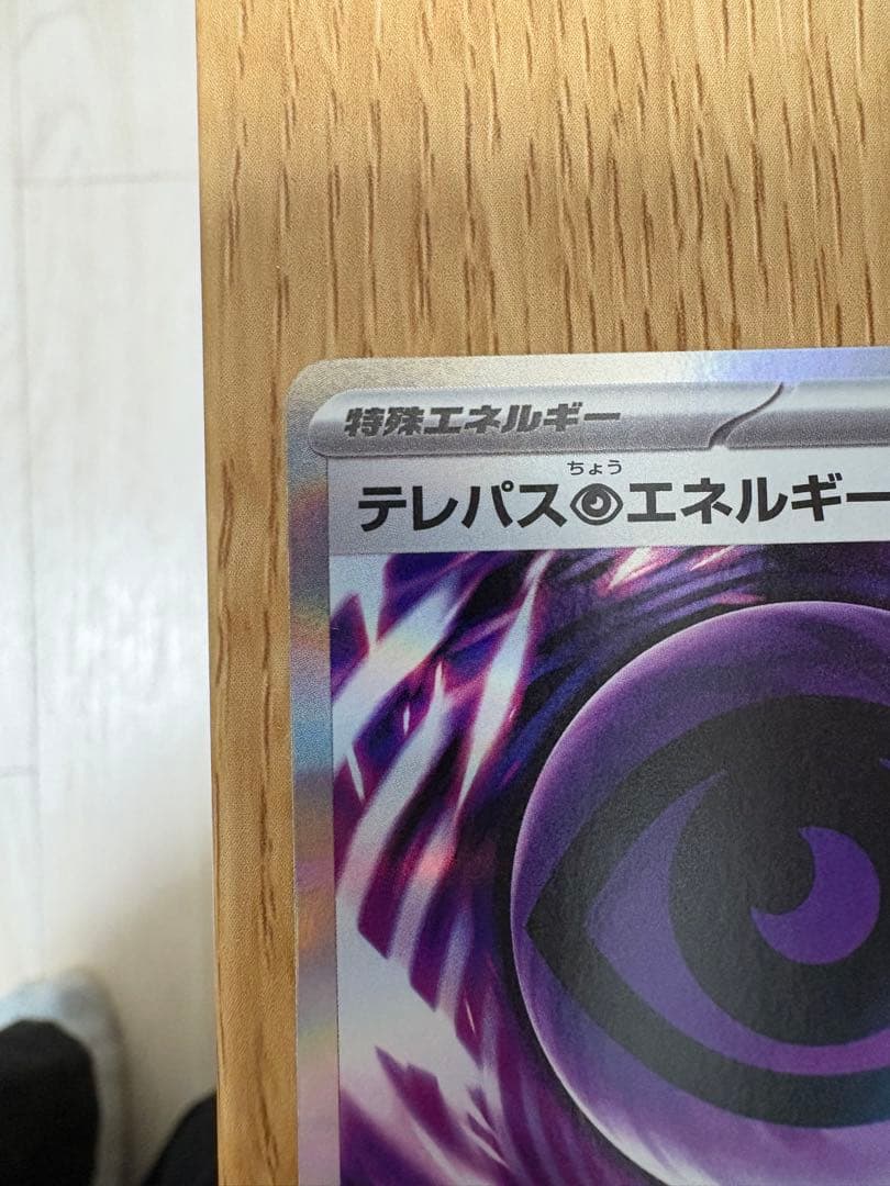 ポケモンカード テレパス超エネルギー エラー テレパスエネルギー