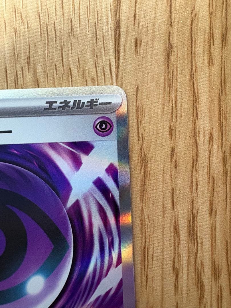 ポケモンカード テレパス超エネルギー エラー テレパスエネルギー