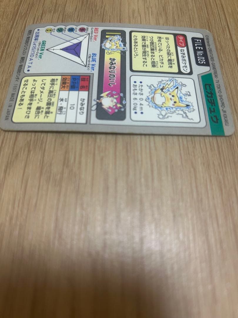 ポケモンカードダス　ピカチュウ カード 025