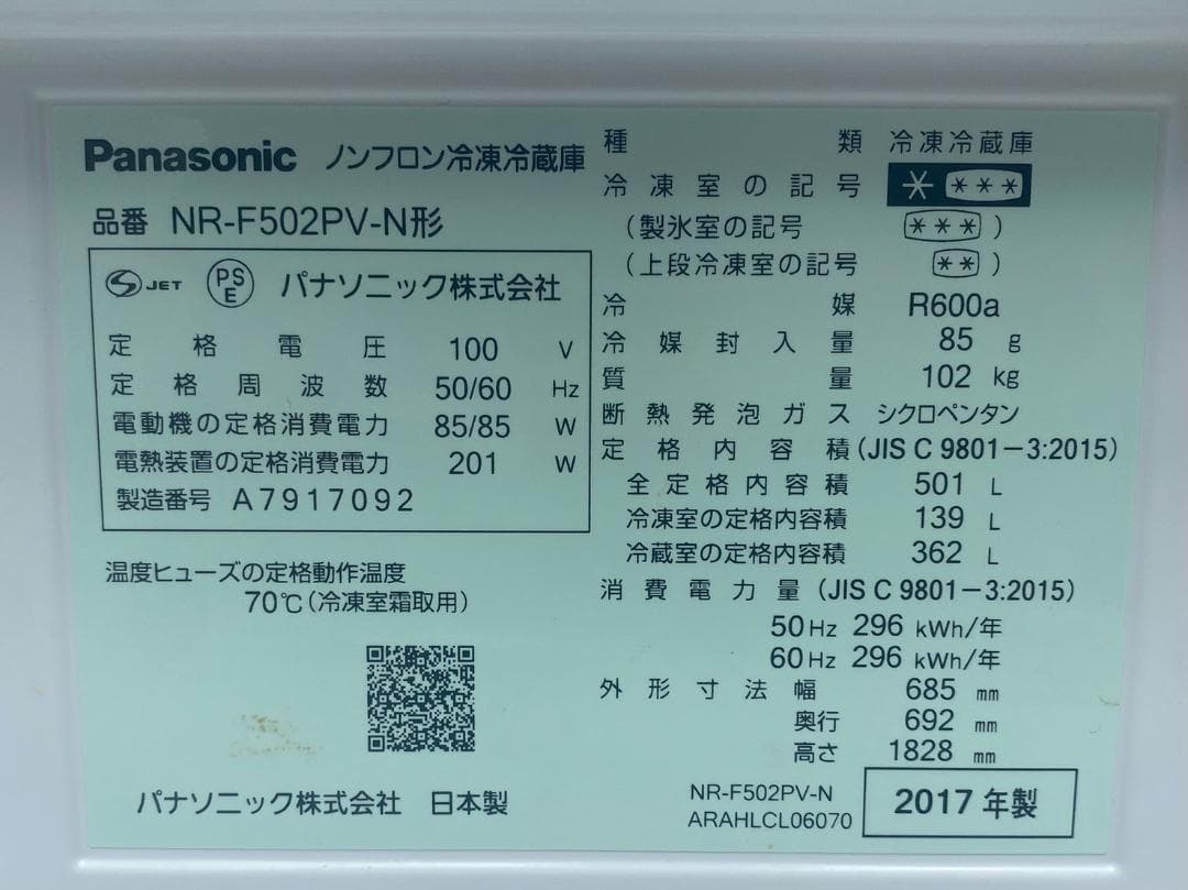 A658♠️未使用 パナソニック 冷蔵庫「NR-F502XPV-N」501L