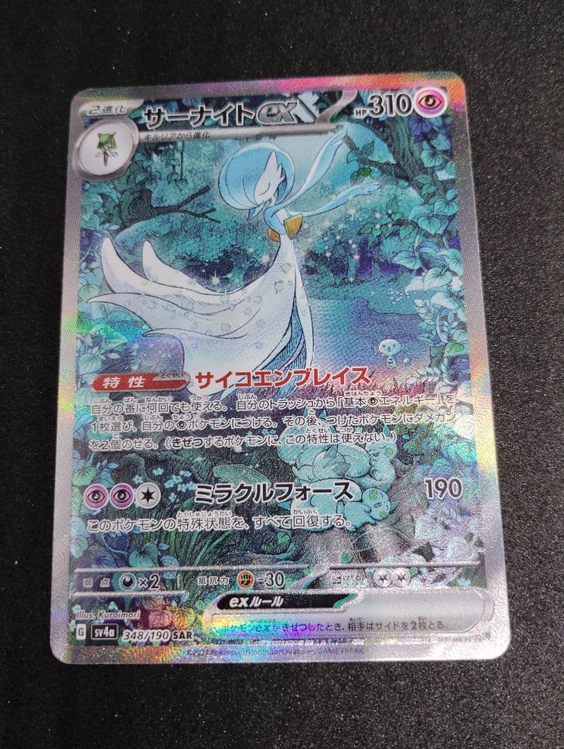 (早いもの勝ち)サーナイトexSAR ポケモンカード