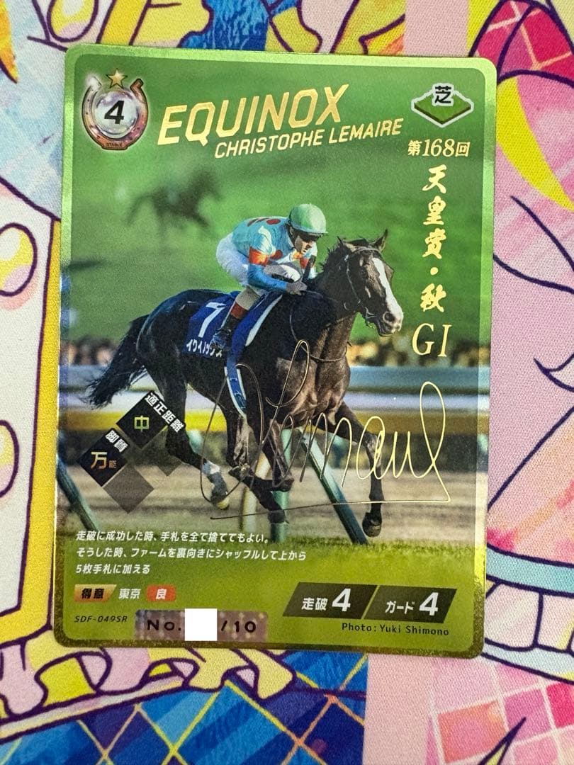 Force of the Horse イクイノックス SR