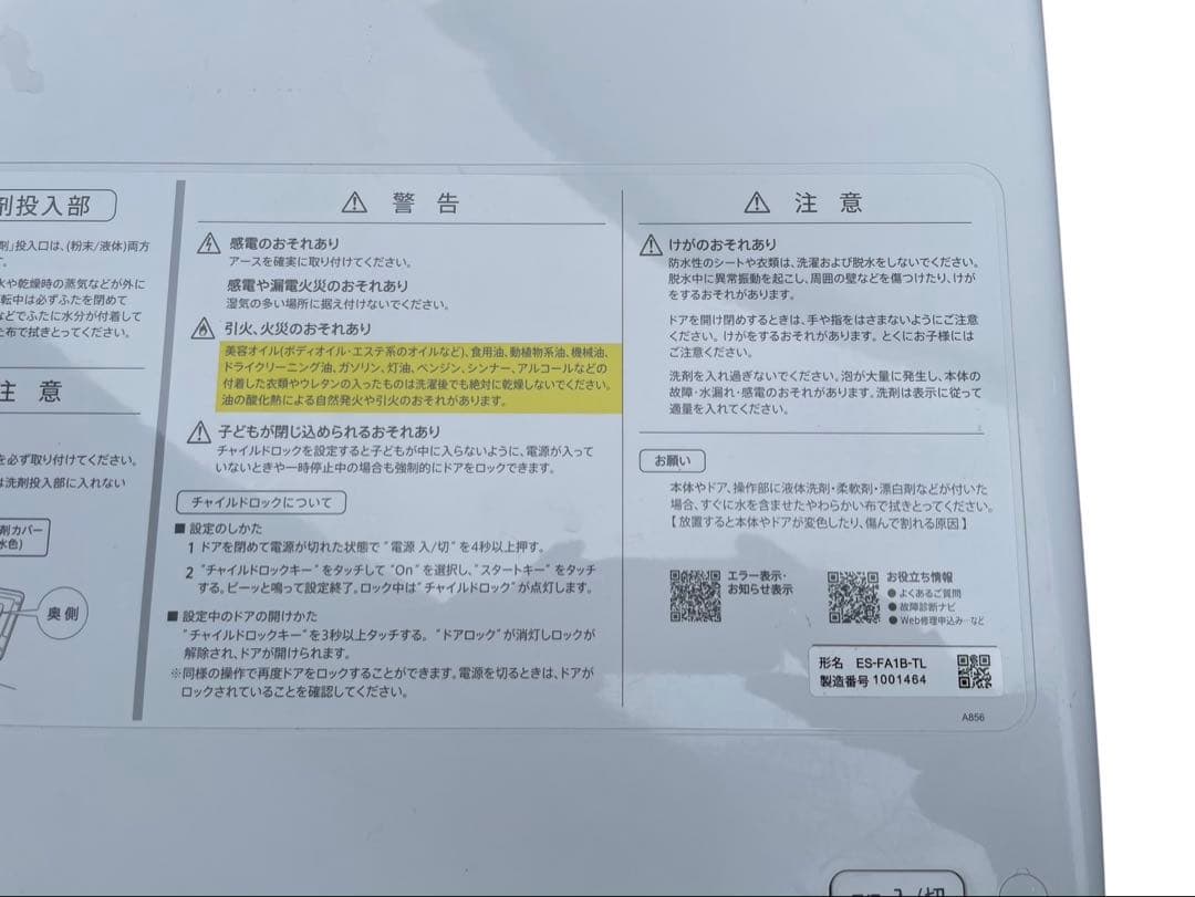 SHARP ドラム式洗濯機 ES-FA1B-TL 11Kg 2024年製