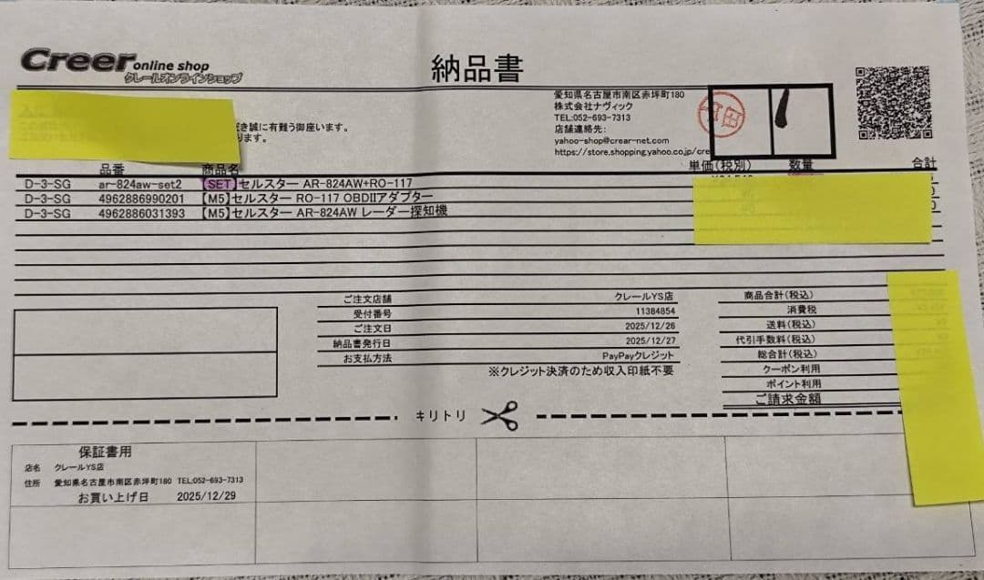 ASSURA AR-824AW GPSレーダー探知機
