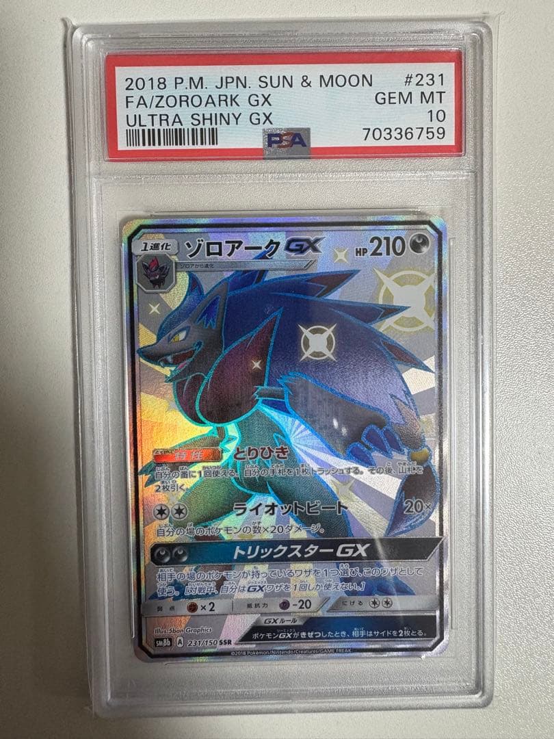 【PSA10】ゾロアークGX SSR GXウルトラシャイニー