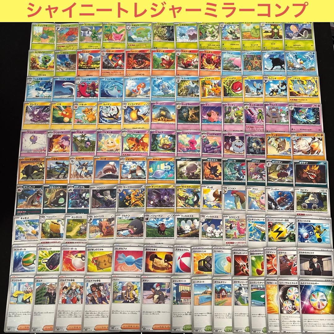 ポケカ　シャイニートレジャーex sv4a ミラー124種類　コンプリート