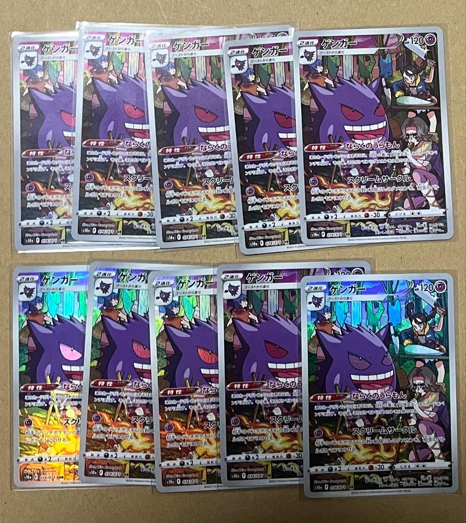 ポケモンカード ゲンガー CHR 074/071 10枚セット
