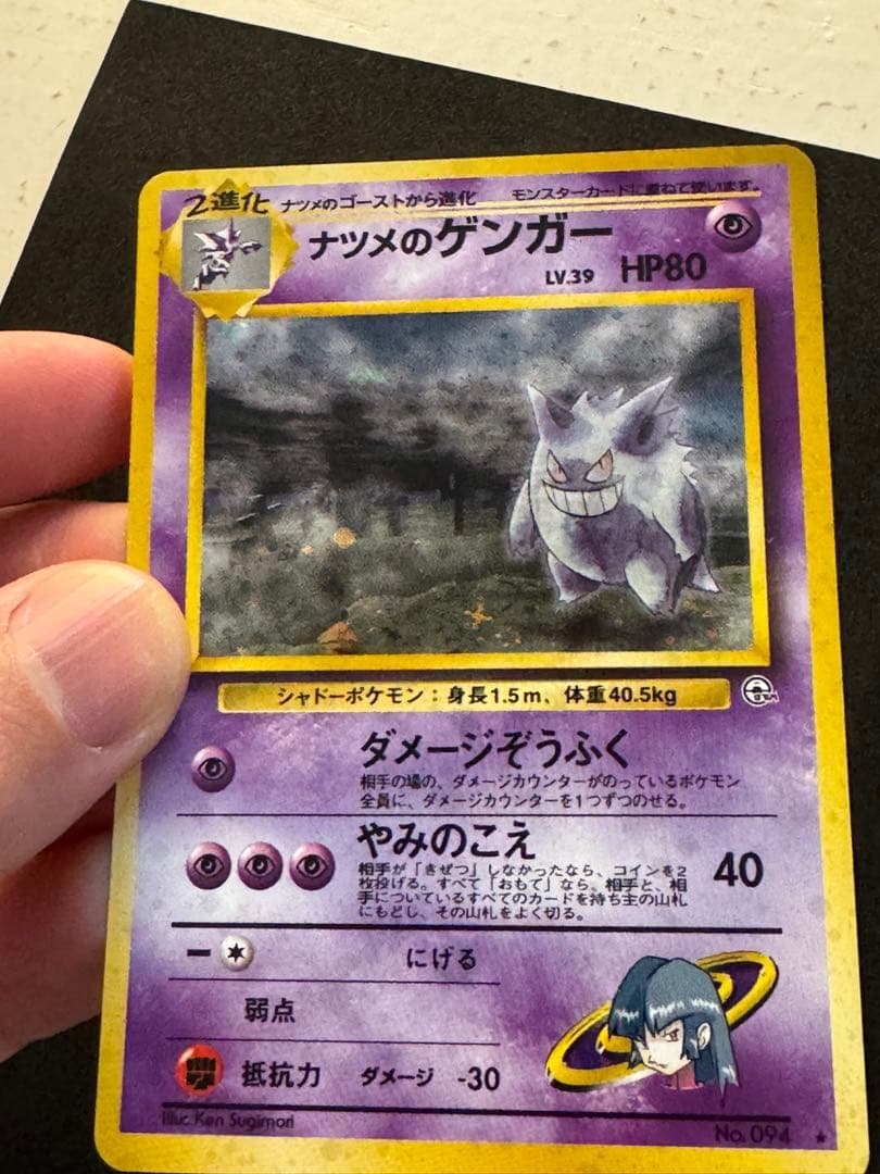 ナツメのゲンガーLV.39 ★ ジム拡張第2弾 闇からの挑戦