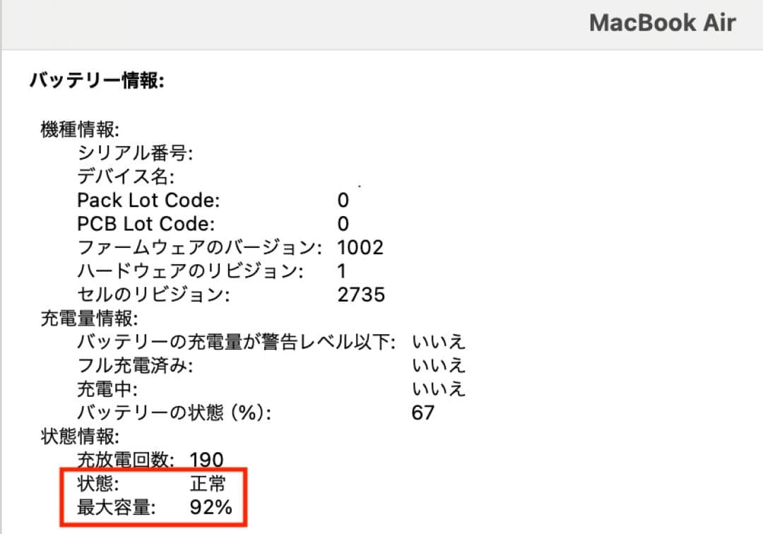 美品M1 MacBookAir 8GB 256GB 箱あり BT92%おまけ多数